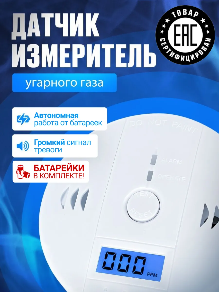 Датчик-измеритель СО угарного газа